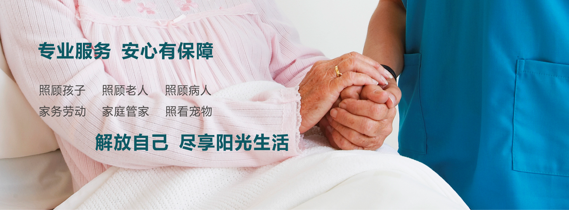 保姆服務