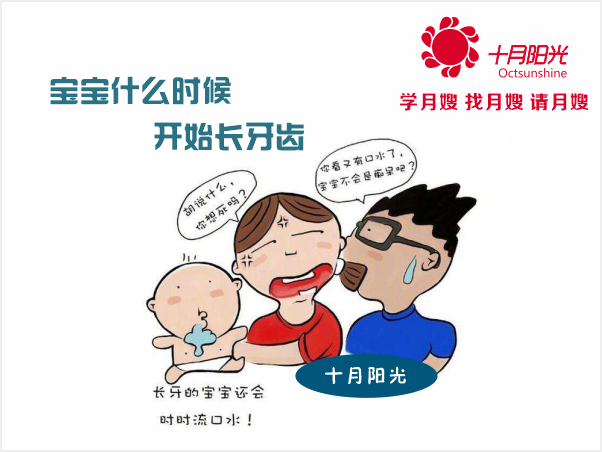 寶寶什么時候開始長牙齒？(圖1)