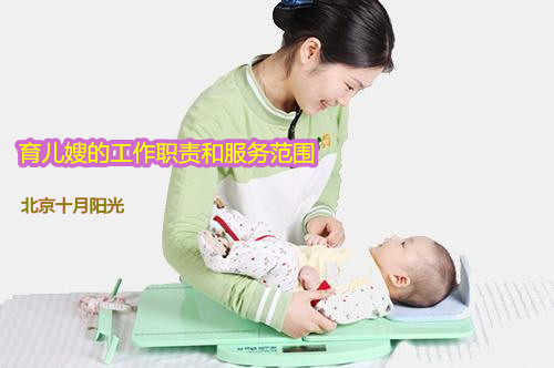 育兒嫂的工作職責和工作范圍(圖1)