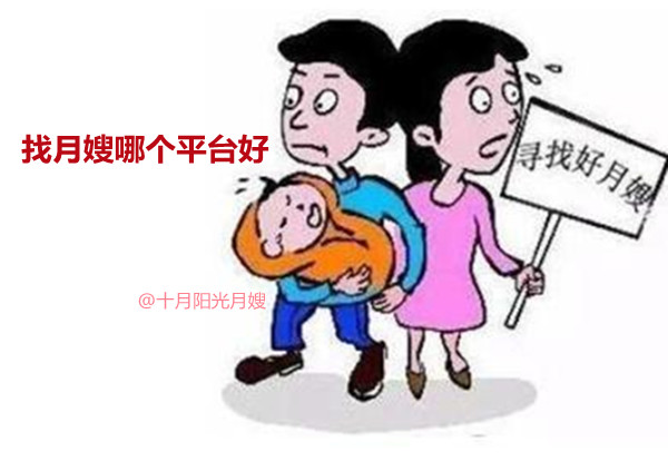 找月嫂哪個平臺好(圖1)