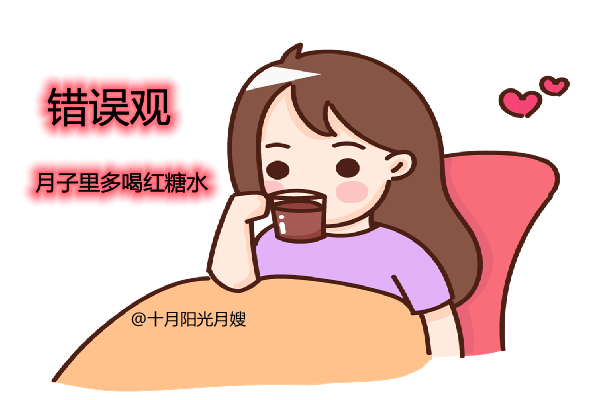 月子里不宜多喝紅糖水