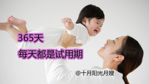 請育兒嫂多少錢 十月陽光
