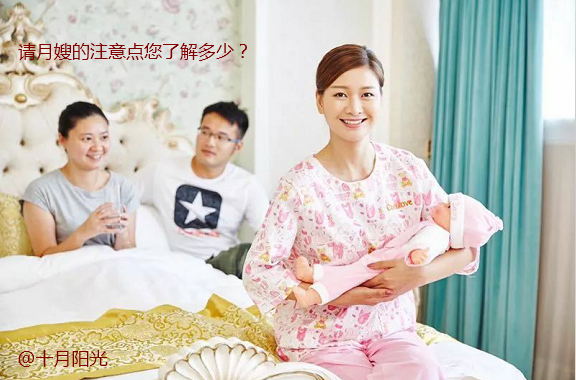 請月嫂需要注意哪些問題(圖1)