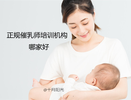 正規催乳師培訓機構哪家好 十月陽光