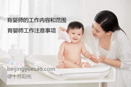 育嬰師的工作內容和范圍是什么？育兒嫂工作注意事項