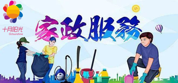 家政公司員工制和中介制的拉鋸戰到底誰能贏，前者只可以作為個別家政情懷的談資罷了！(圖4)