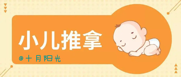 小兒推拿有哪些注意事項？(圖2)