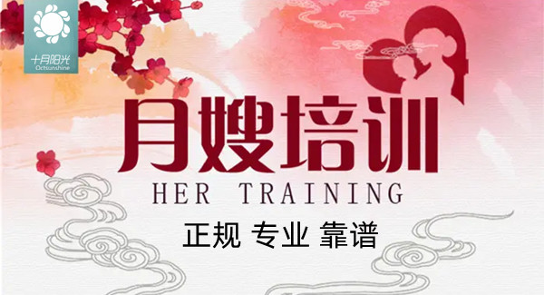 怎么挑選正規月嫂培訓機構？報名學月嫂哪家公司好？(圖1)