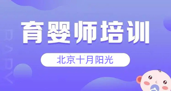正規育嬰師培訓機構 - 學費多少錢 - 學什么內容(圖1)
